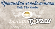 «Белорусский лен», Оршанский льнокомбинат. Магазин Брест.